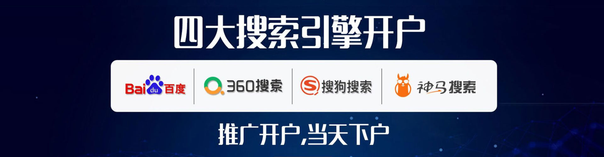 相城搜索开户返点